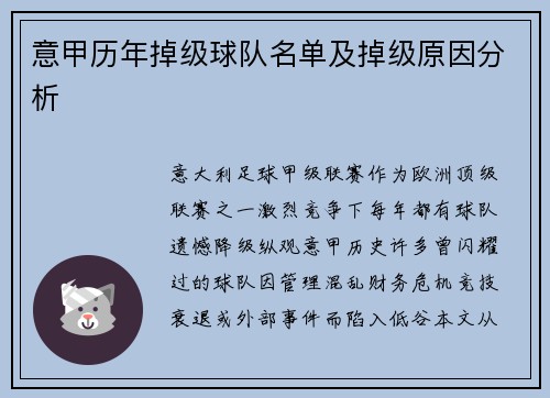 意甲历年掉级球队名单及掉级原因分析