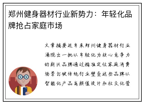 郑州健身器材行业新势力：年轻化品牌抢占家庭市场