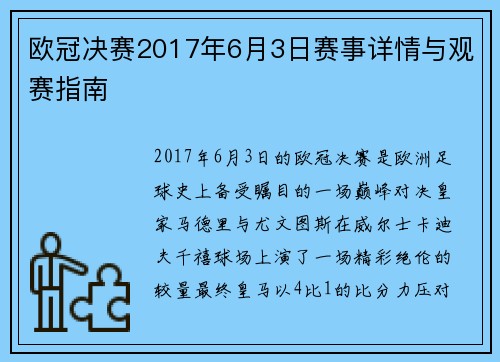欧冠决赛2017年6月3日赛事详情与观赛指南