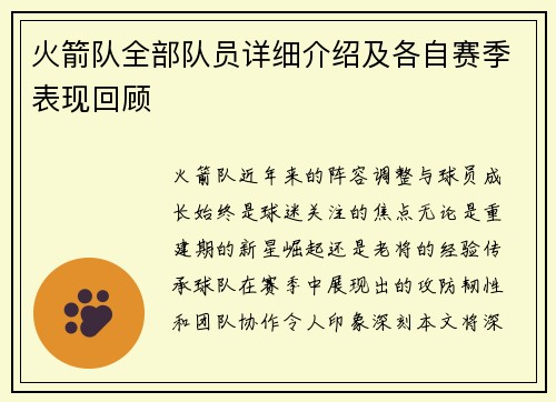 火箭队全部队员详细介绍及各自赛季表现回顾